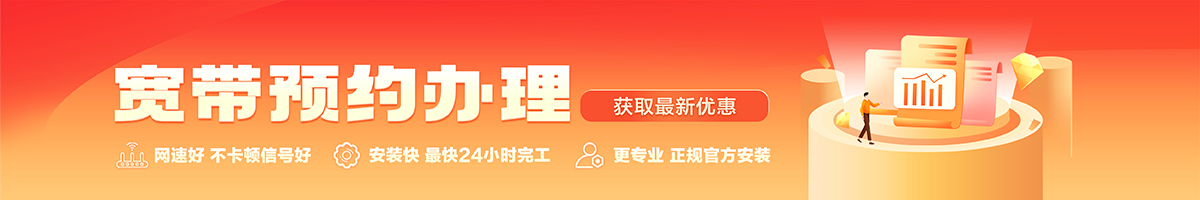 坡心宽带办理安装 坡心宽带在线办理入口